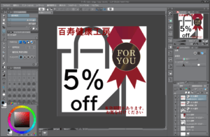 CLIP STUDIO PAINTでバナー作成